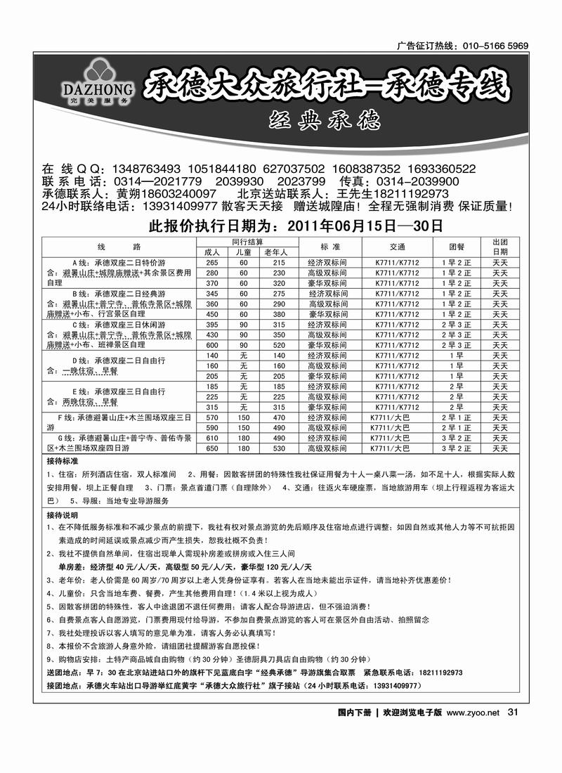 承德大众旅行社--承德专线