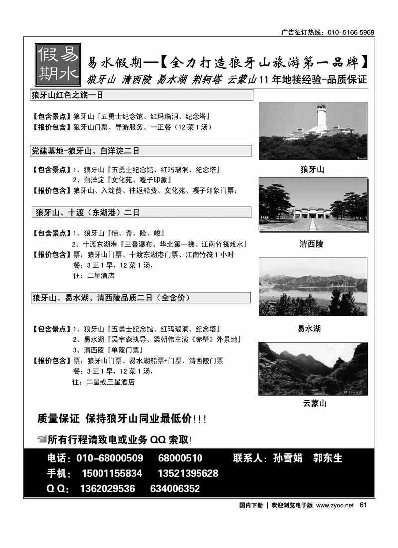 易水假期-狼牙山11年专业地接
