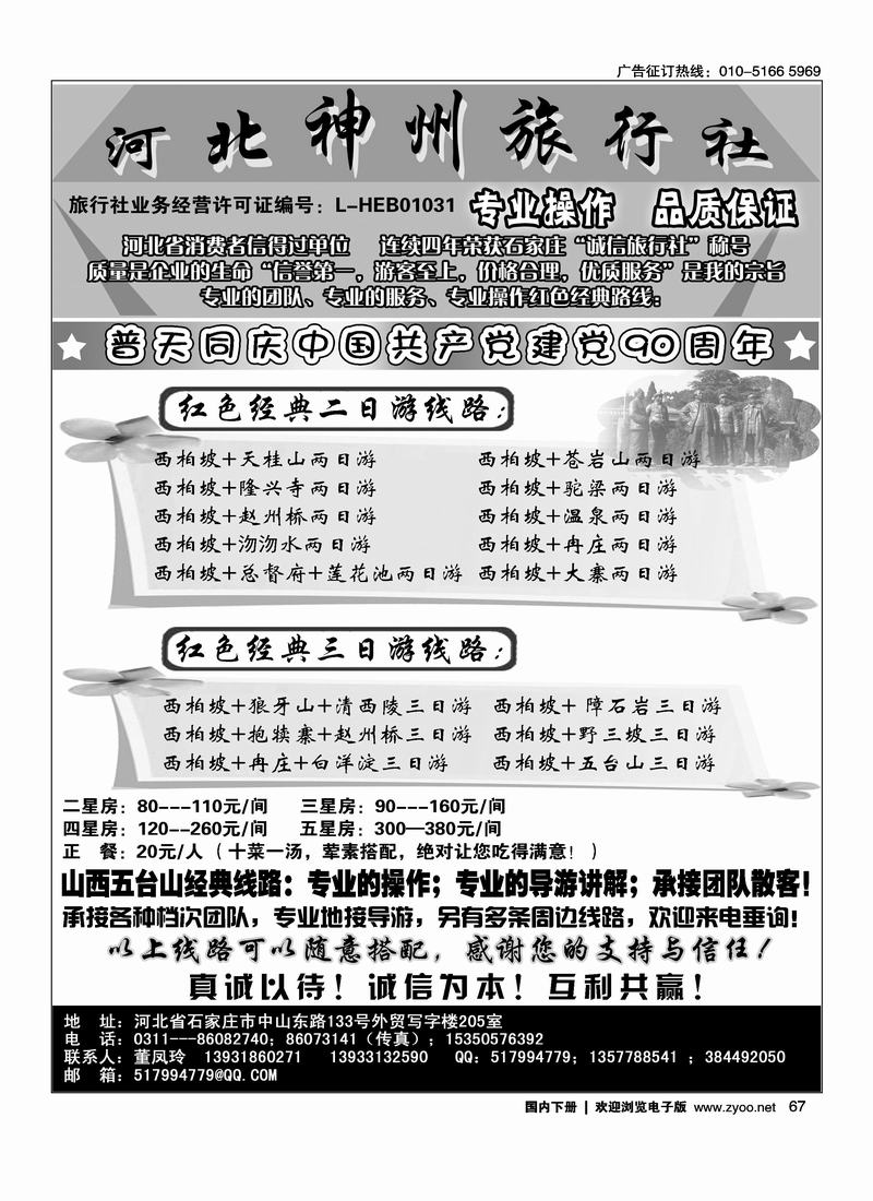 河北神州旅行社