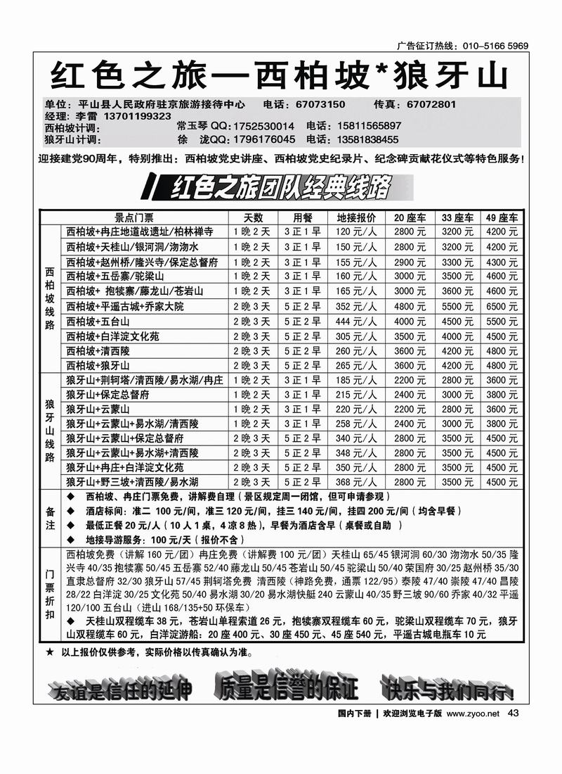 红色之旅·西柏坡·狼牙山