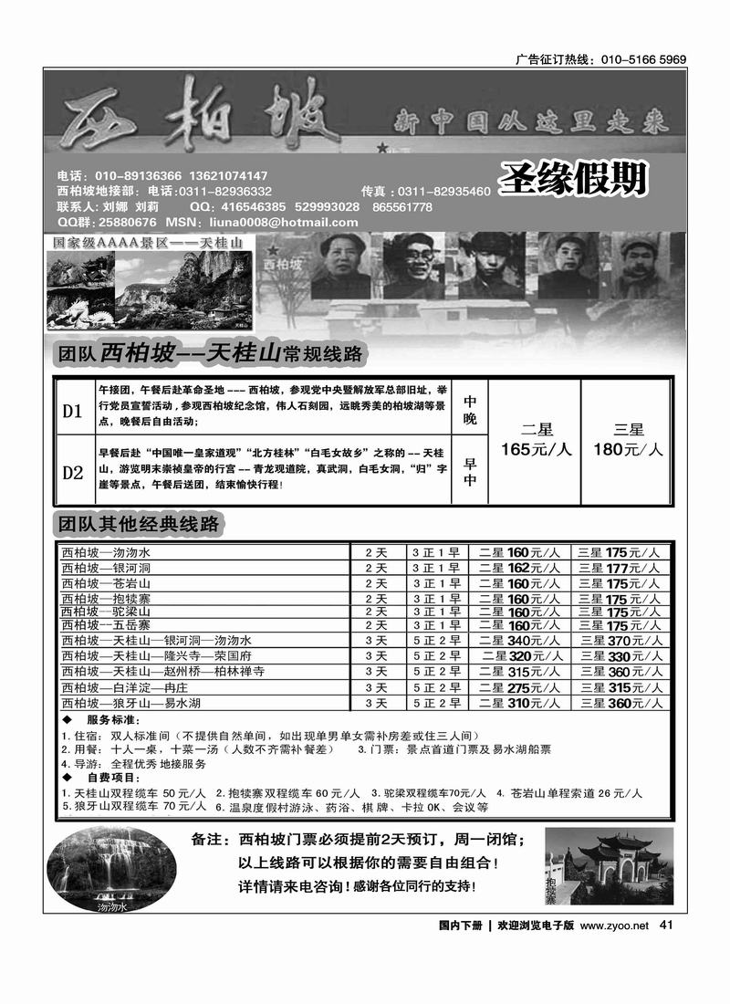 西柏坡专业地接