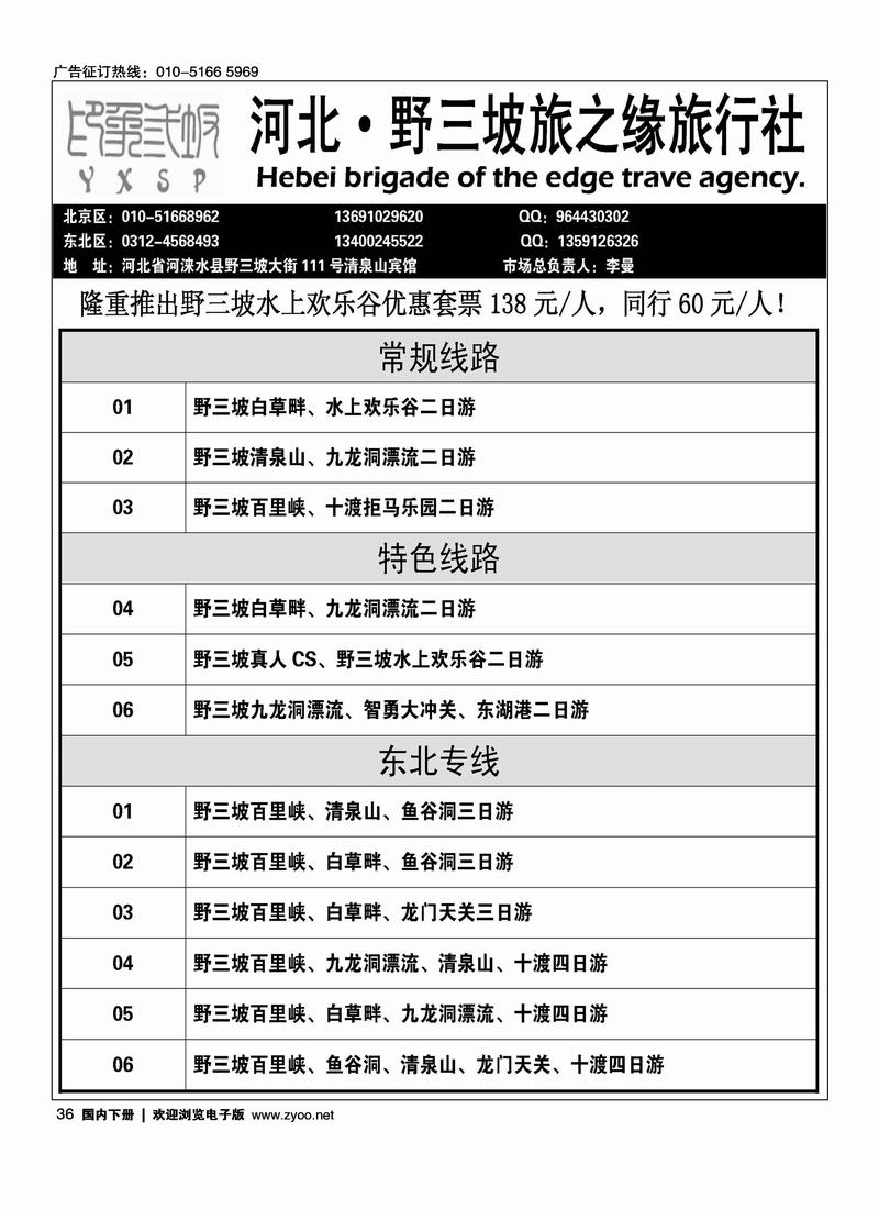 野三坡旅之缘旅行社