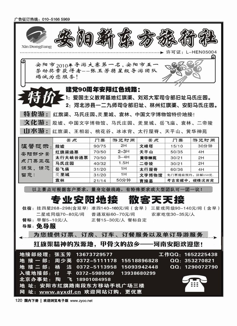 古都安阳专业地接社·安阳新东方旅行社