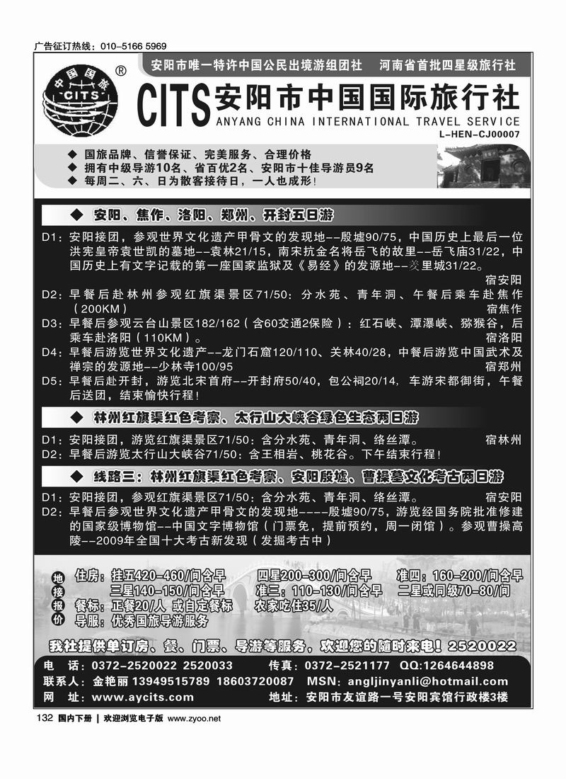 安阳中国国际旅行社-河南、安阳专业地接社