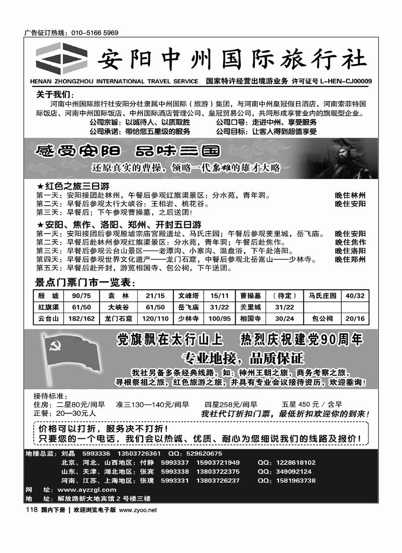 安阳中州国际旅行社