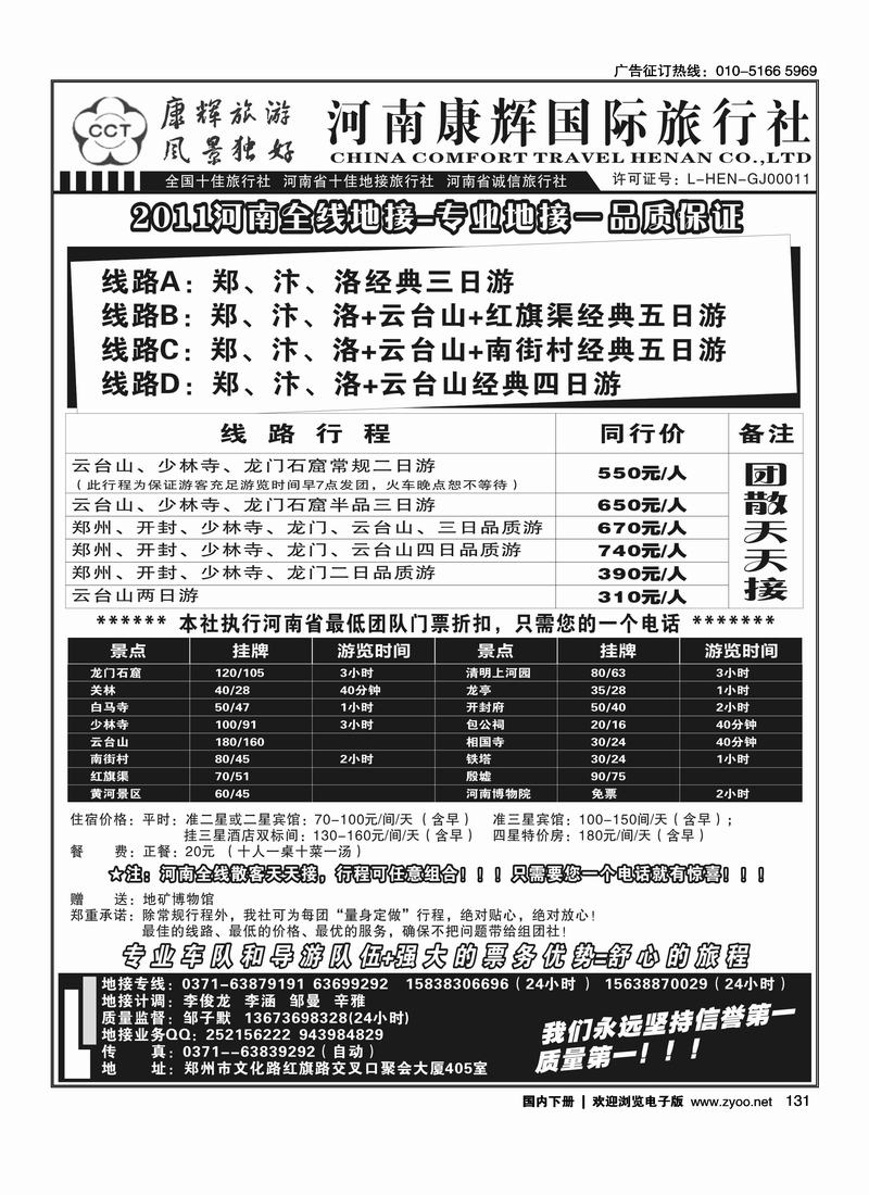 河南康辉国际旅行社-专业地接