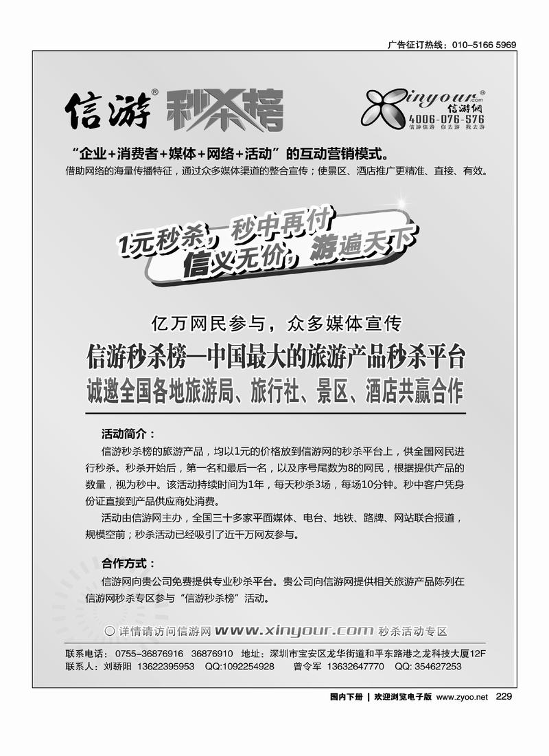信游秒杀榜合作邀请函