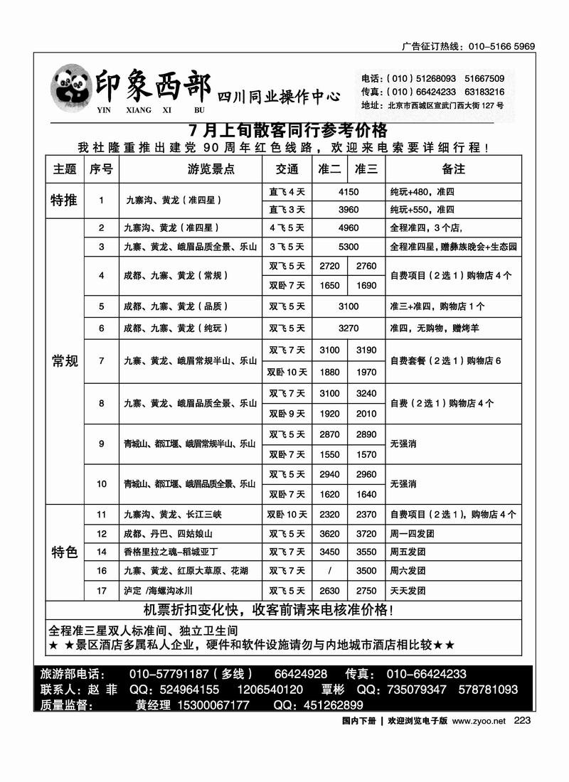 印象西部（原天府之旅）之天下四川