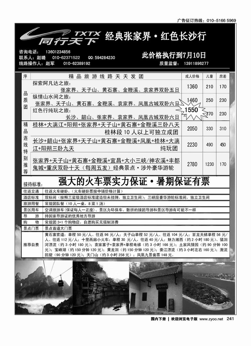 同行天下·湖南专线