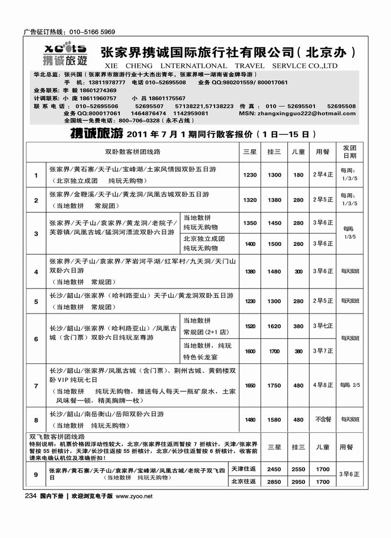 张家界携程国旅