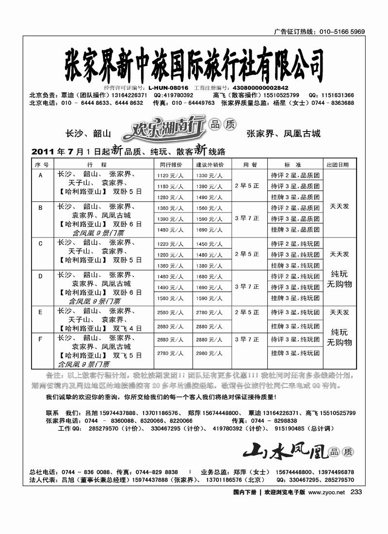 张家界新中旅国际旅行社