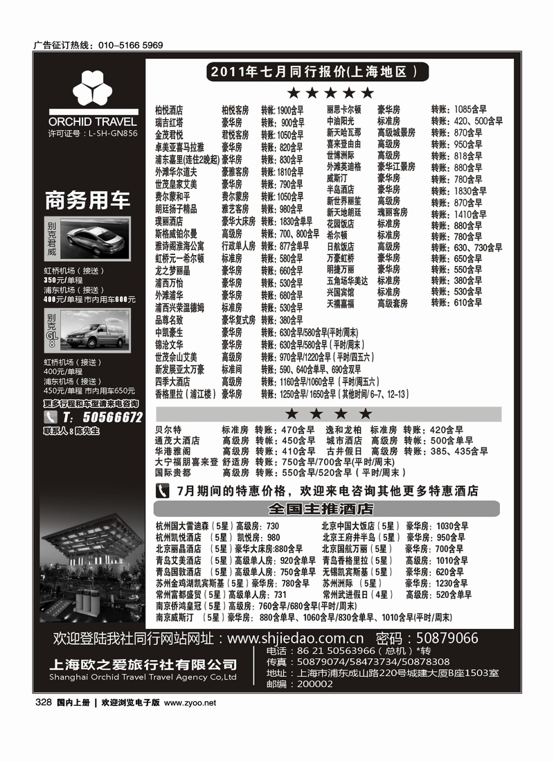 上海欧之爱旅行社