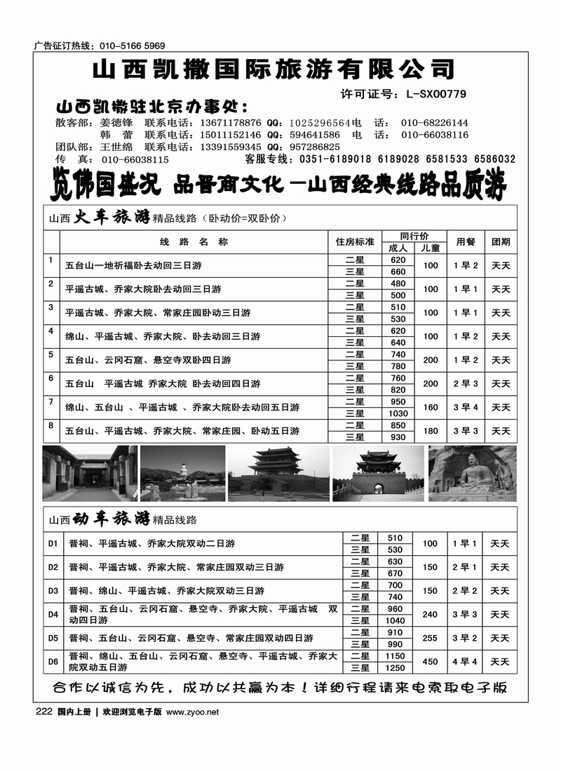 凯撒国旅·山西专线