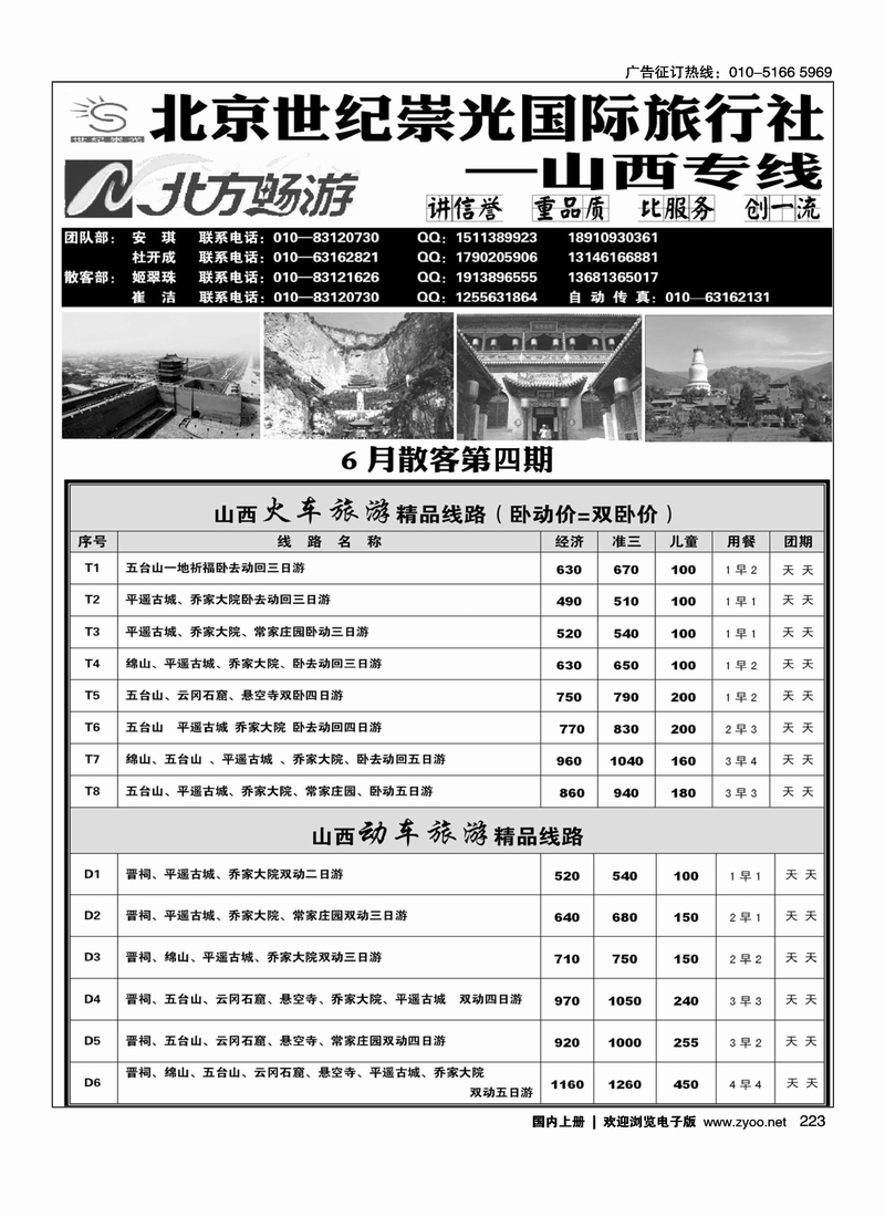 北方畅游·山西专线