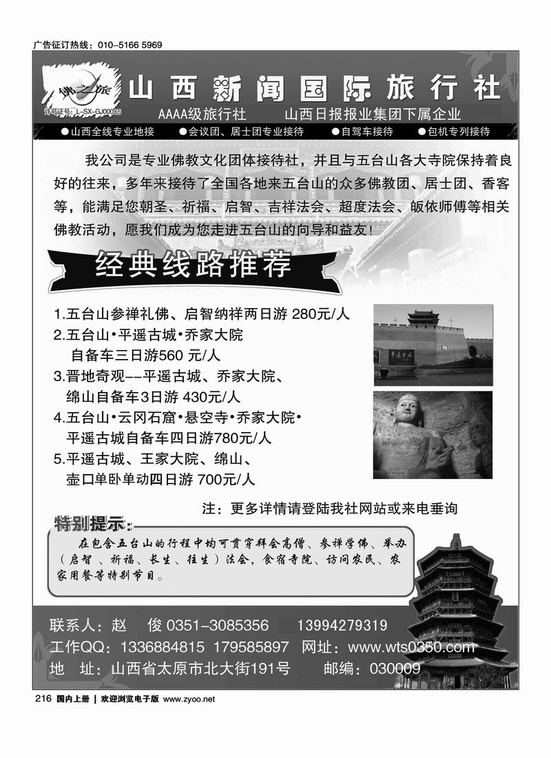 山西新闻国际旅行社