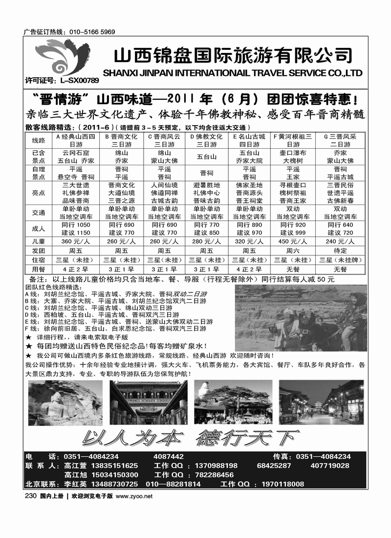 山西锦盘旅游有限公司