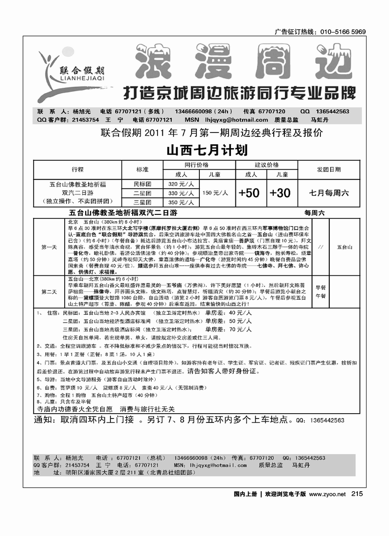 联合假期·周边专线