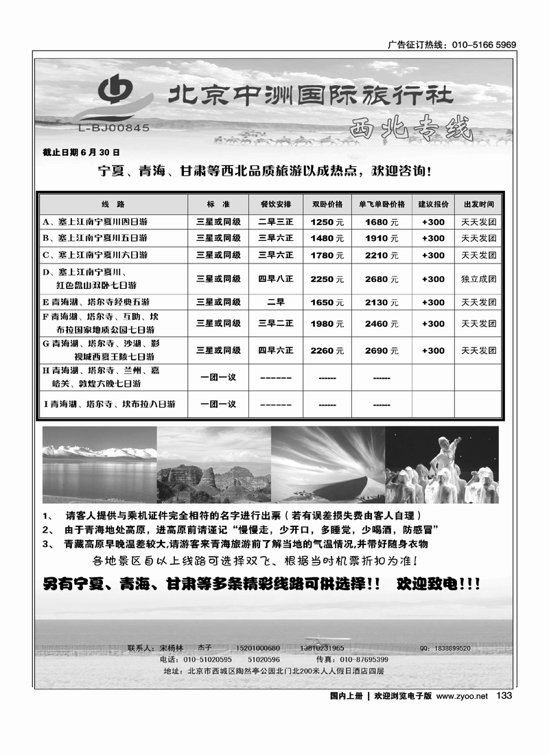 中洲旅行社西北专线