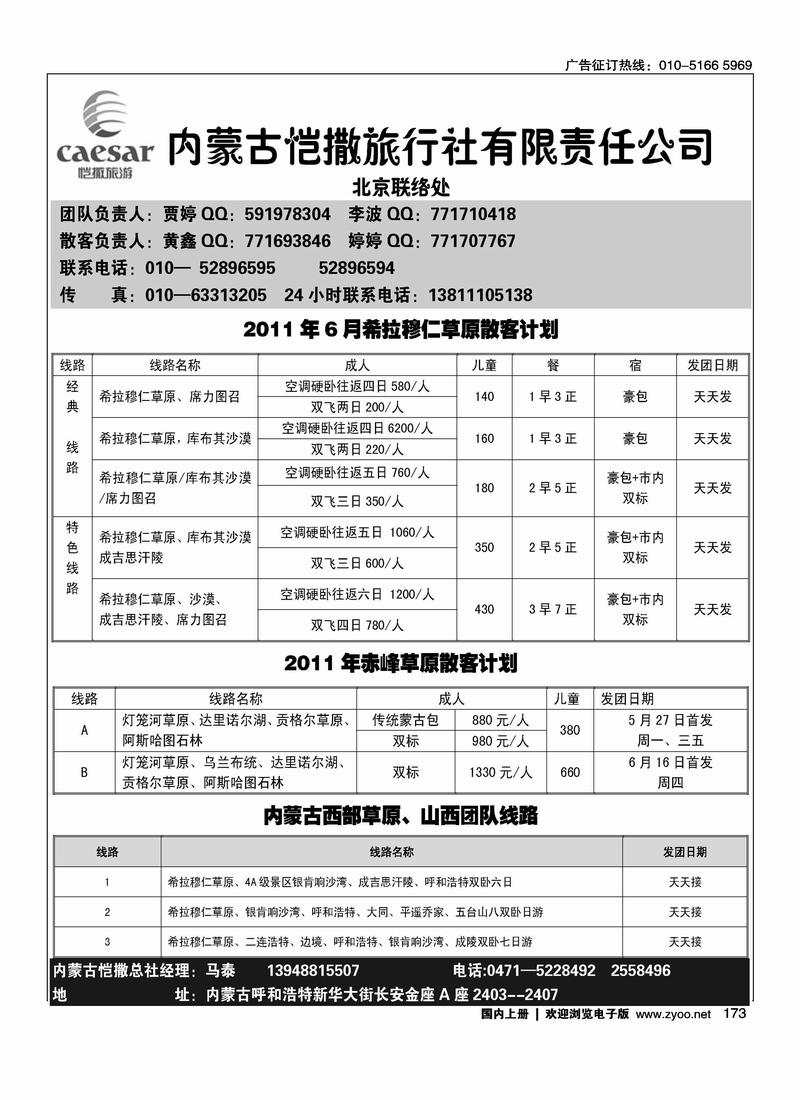 内蒙恺撒·草原之旅2