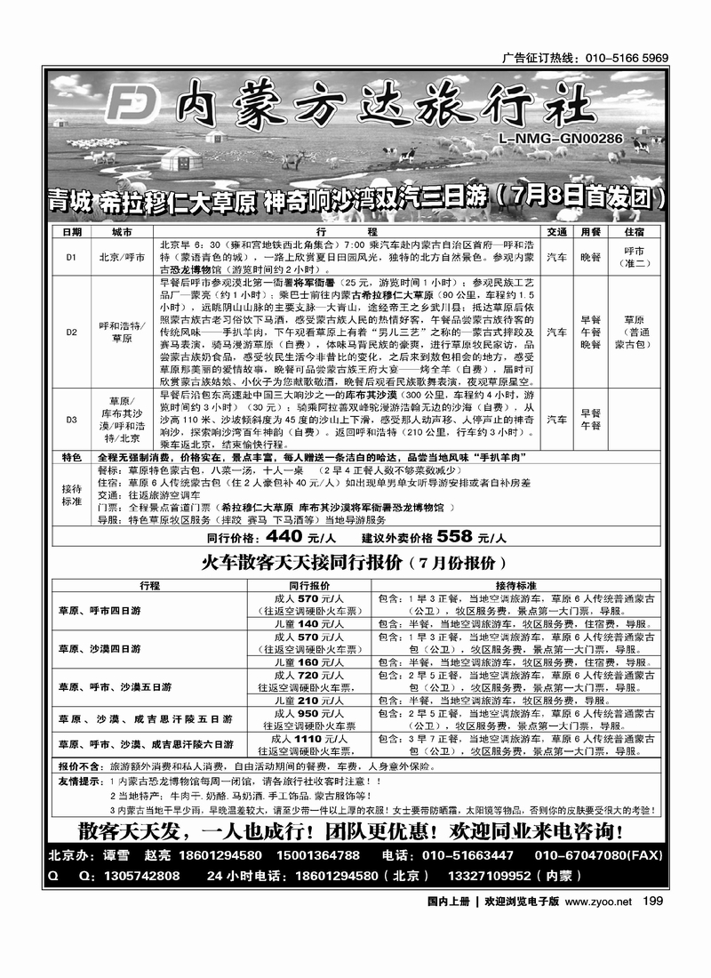 内蒙方达