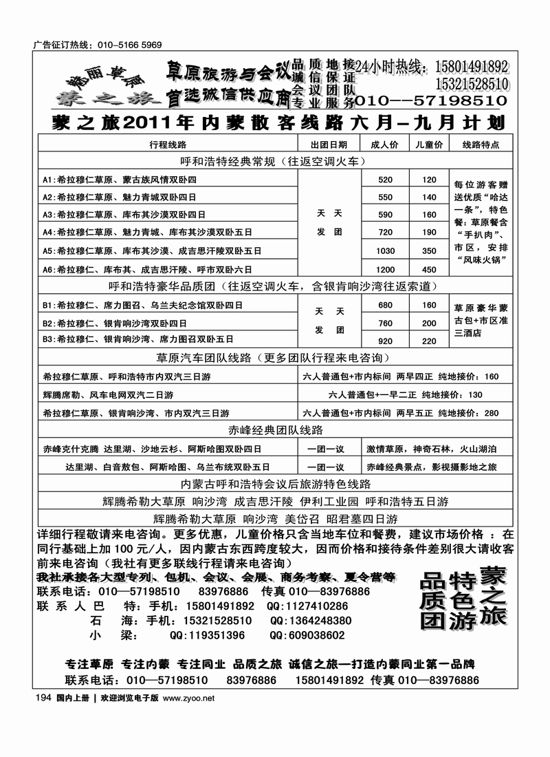 蒙之旅