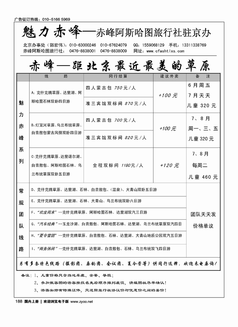 赤峰阿斯哈图旅行社（魅力赤峰）