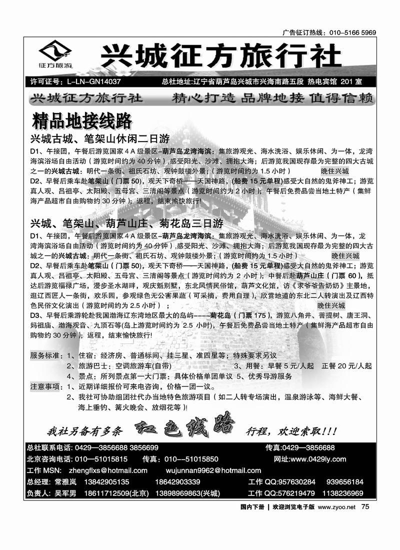 兴城征方旅行社