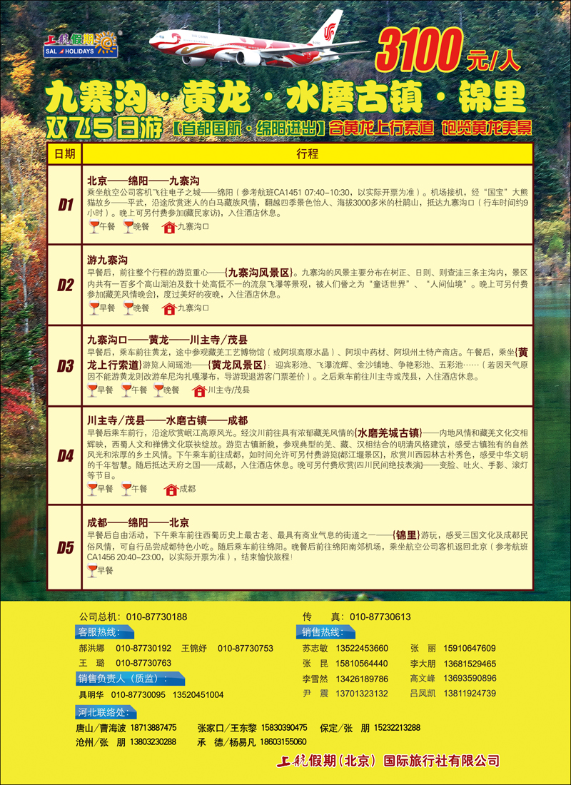上航假期彩1