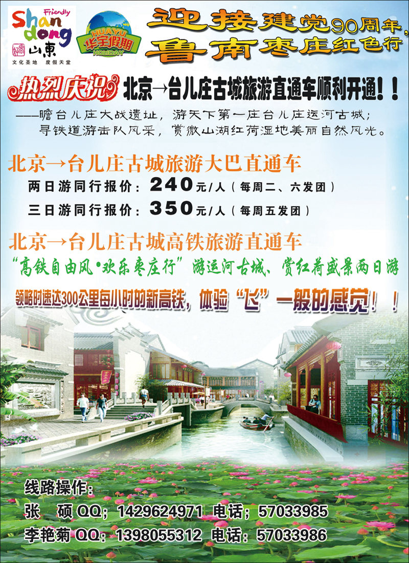 北京→台儿庄古城旅游直通车 副本