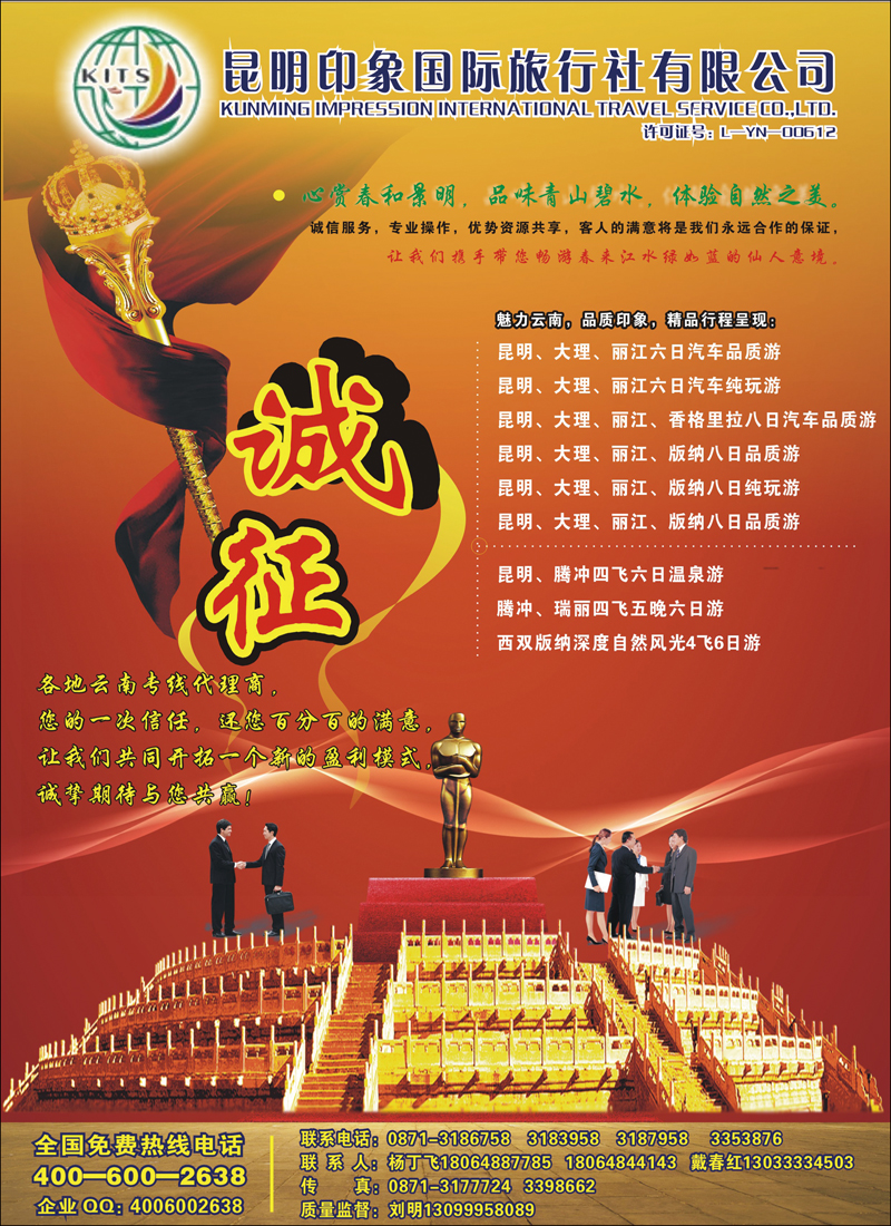 昆明印象国际旅行社：云南品质专线地接
