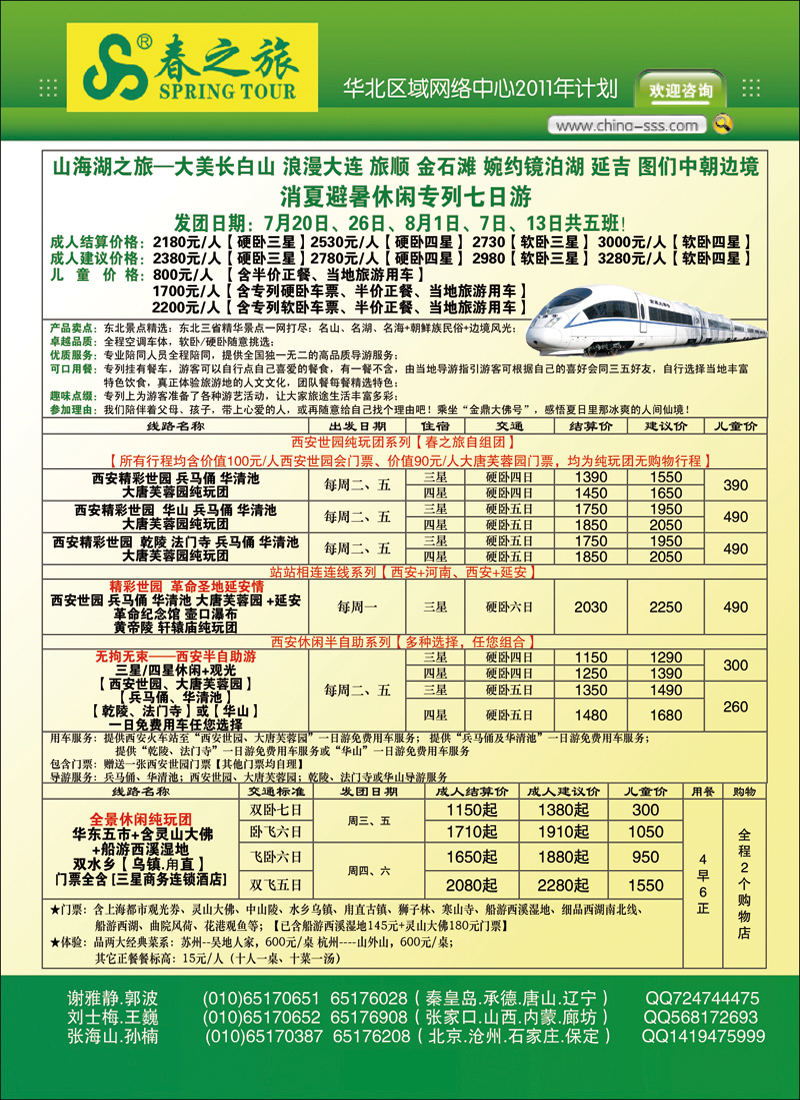 春秋国旅2 副本副本