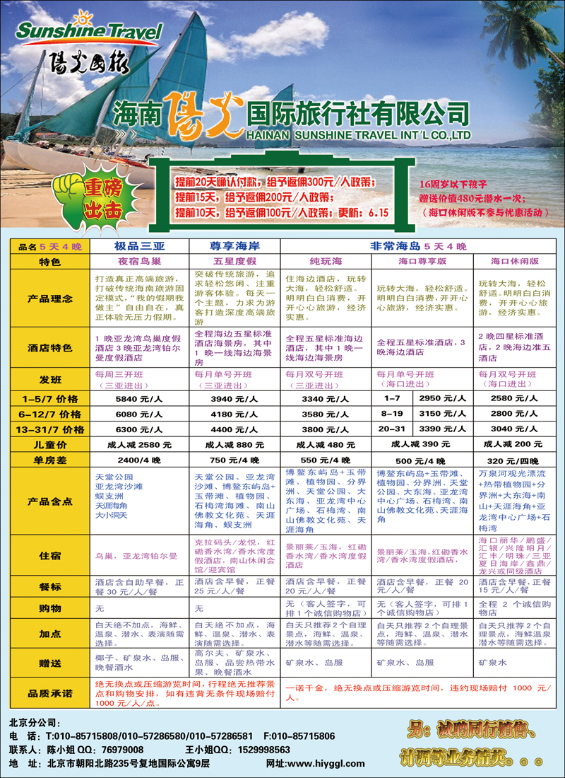 海南阳光国际旅行社1
