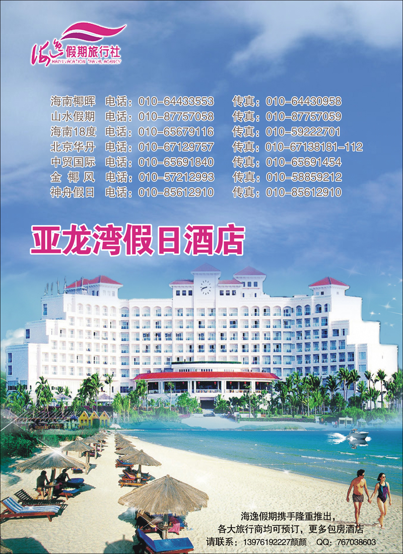 海逸假期