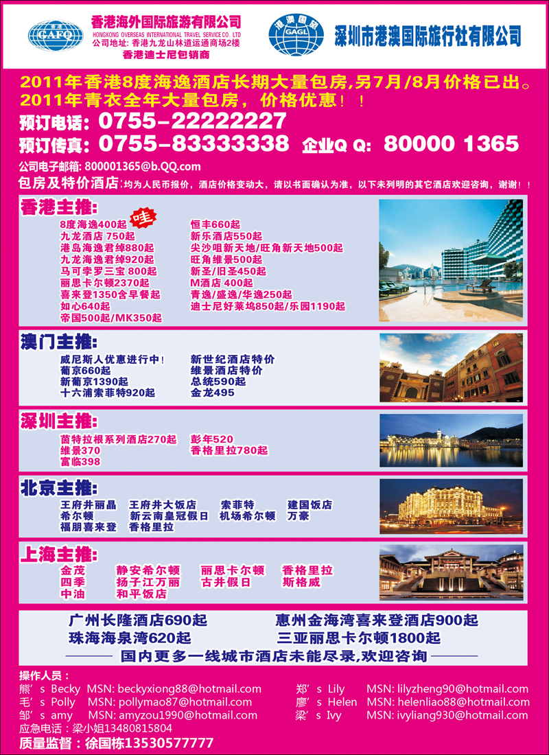 港澳风情-港澳酒店订房中心