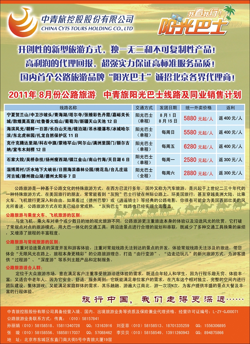 阳光巴士4