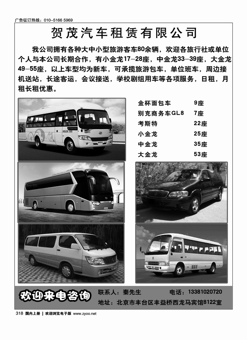 北京贺茂汽车租赁有限公司
