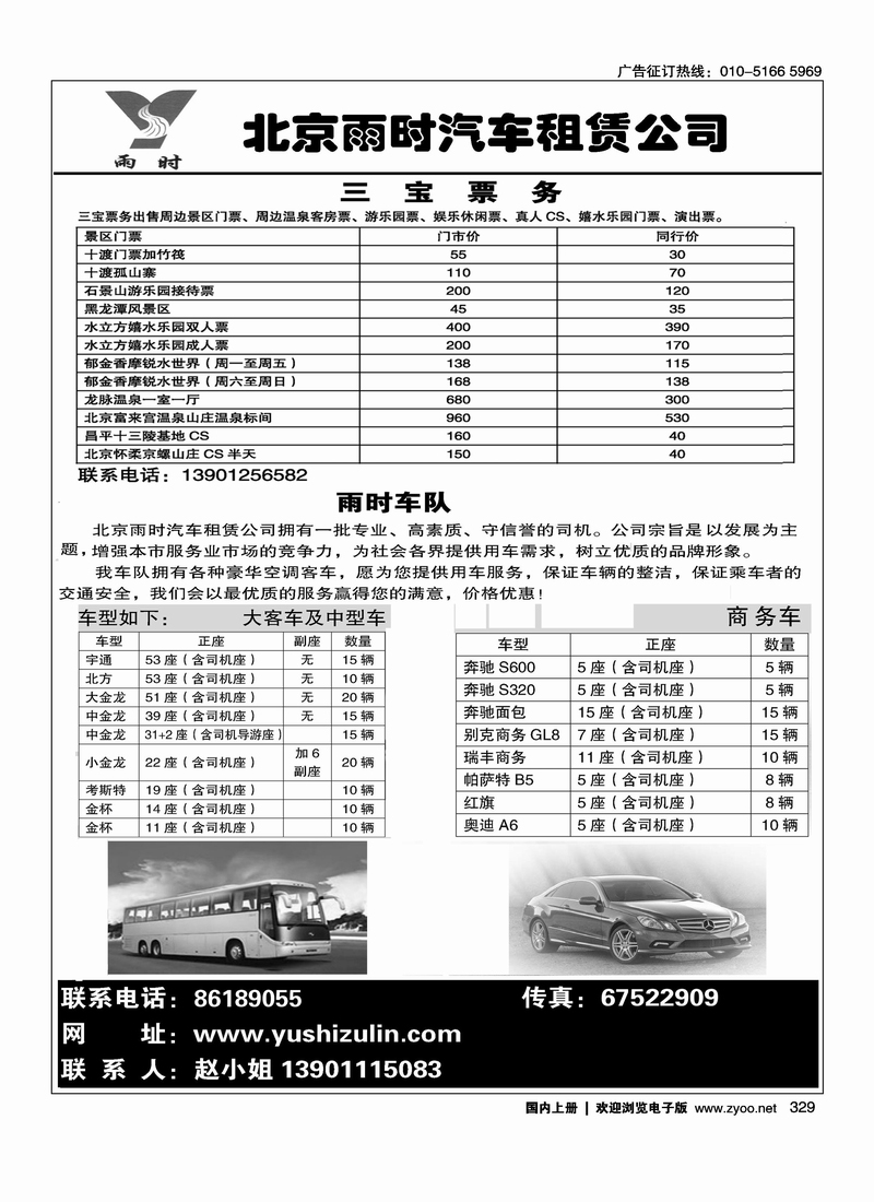 北京雨时租赁（大车）（商务车）