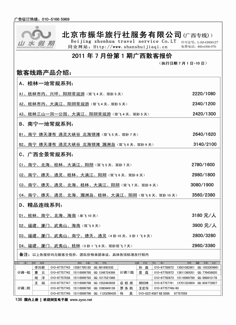 北京市振华旅行社