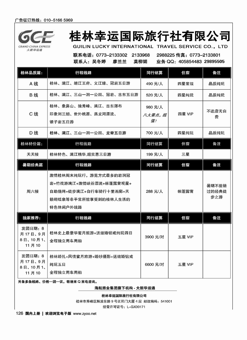 大新华运通幸运国旅