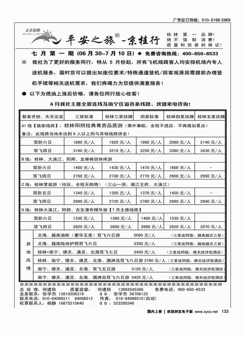 平安京桂之旅