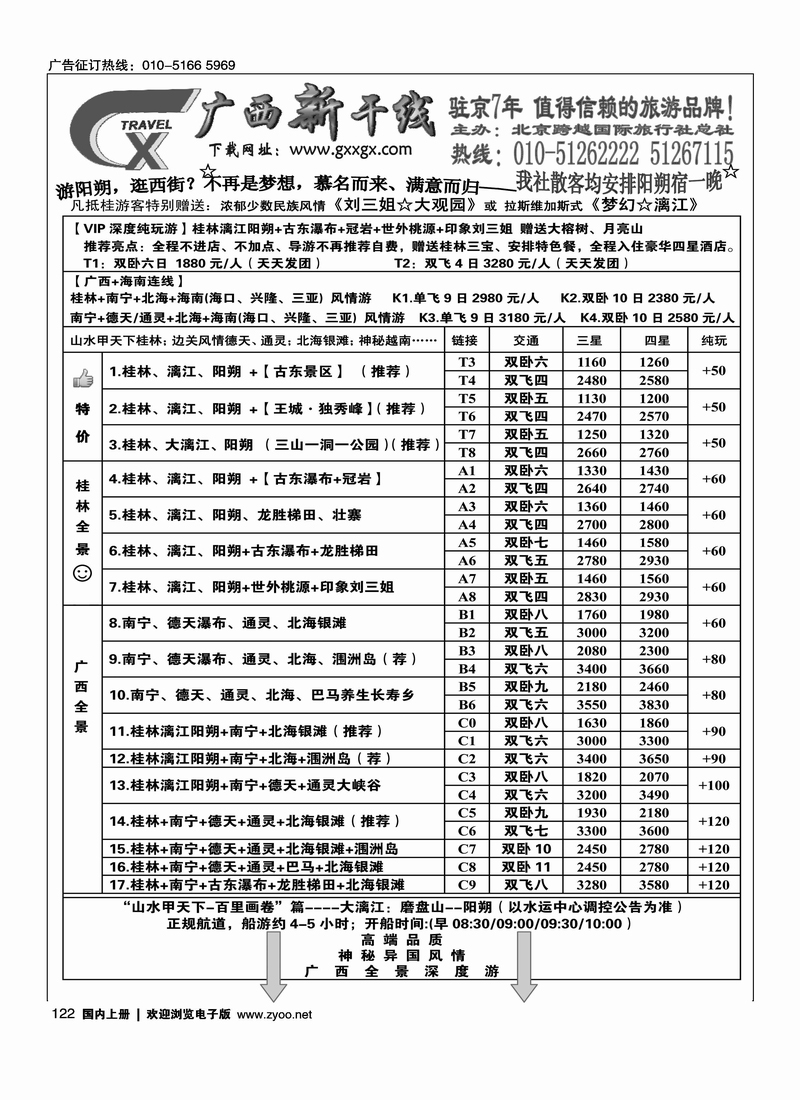 广西新干线
