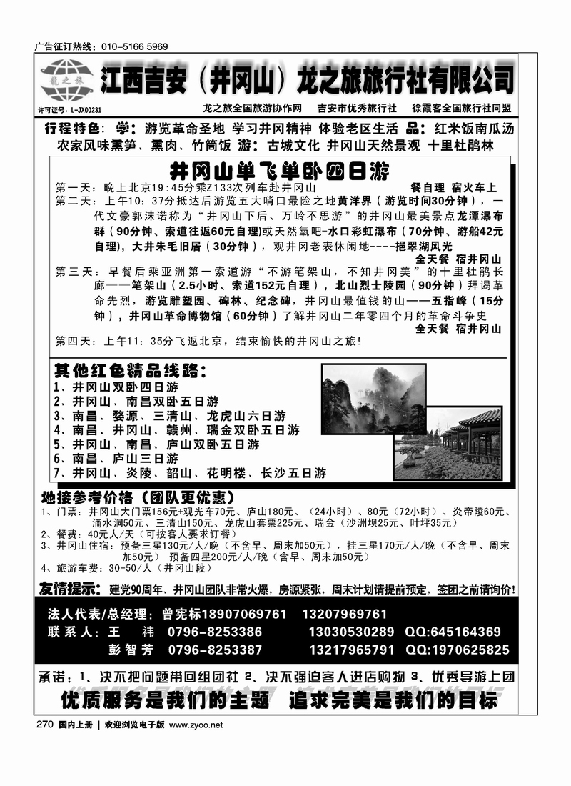 吉安（井冈山）龙之旅旅行社
