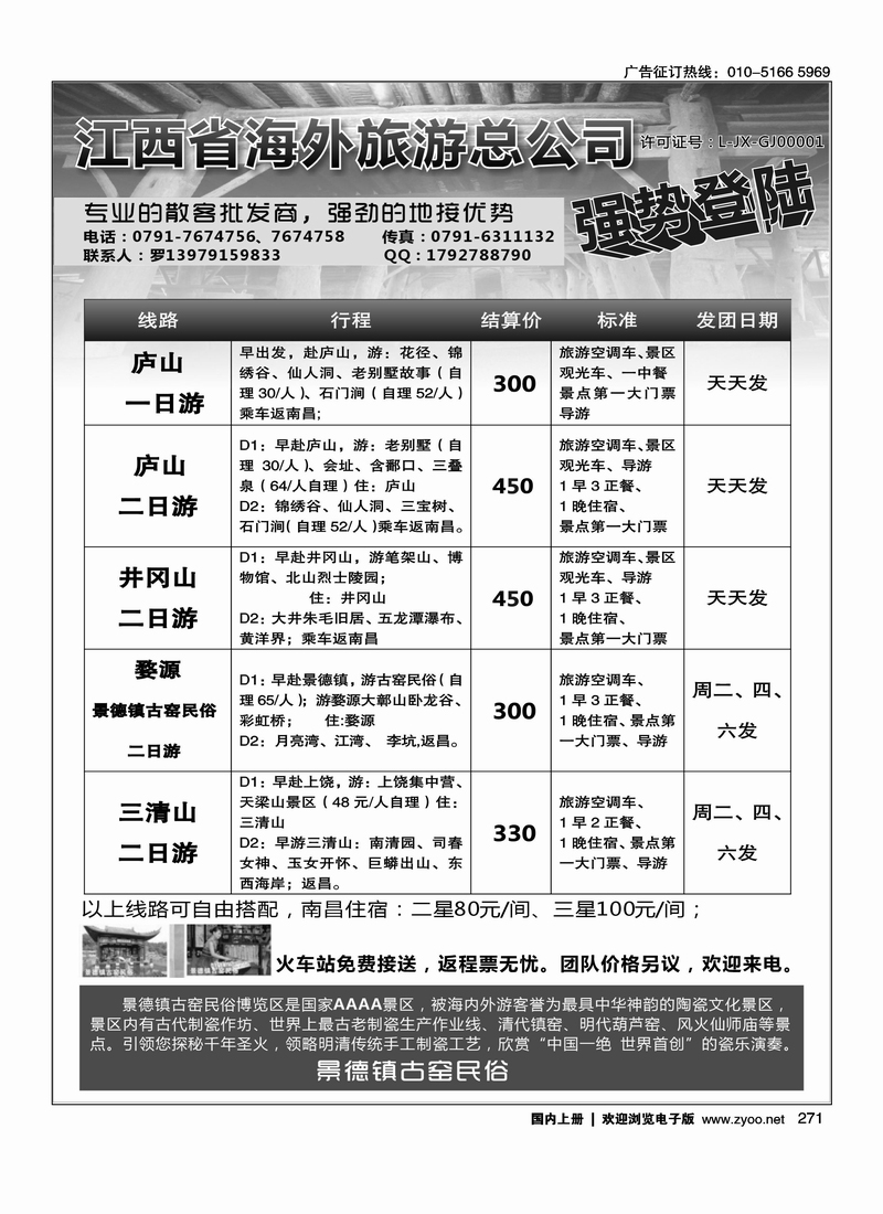 江西省海外旅游总公司