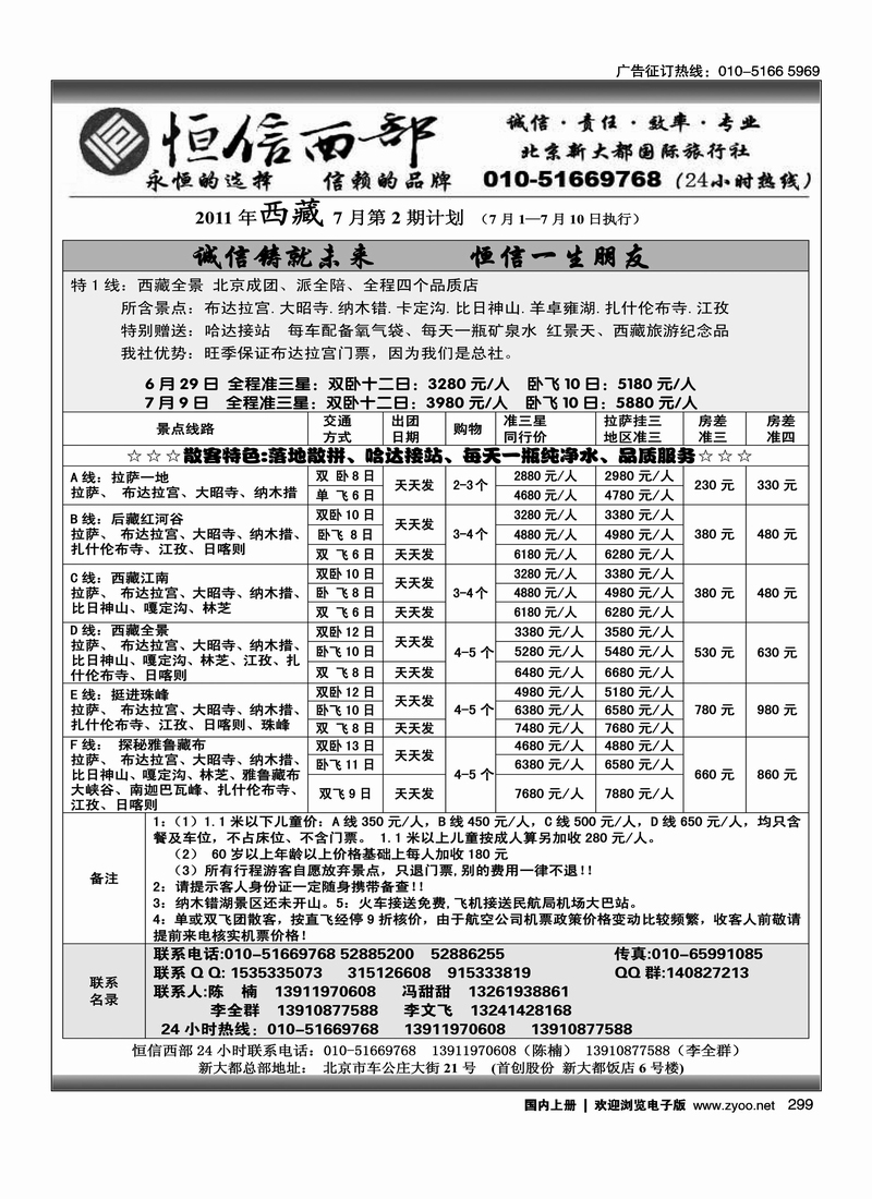 恒信西部·西藏专线