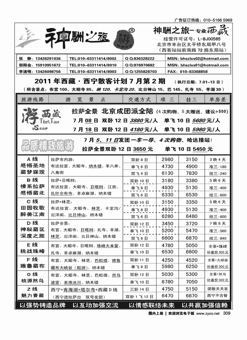 神駲之旅—西藏专线