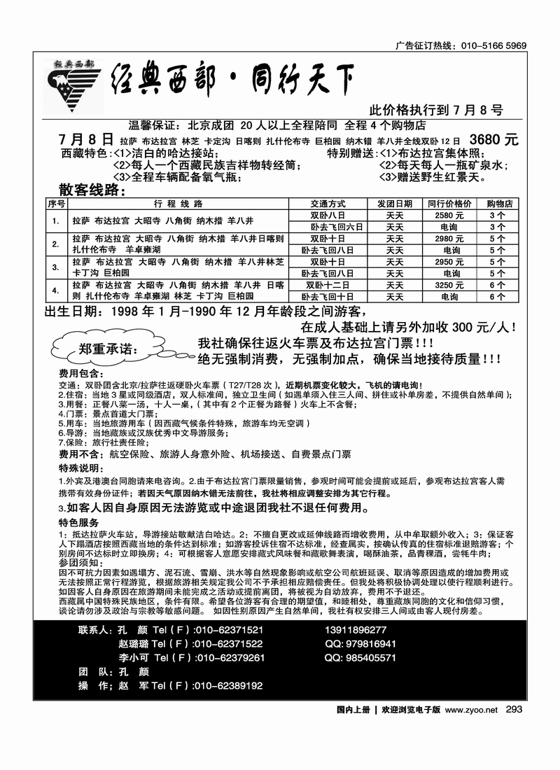 经典西部·西藏专线
