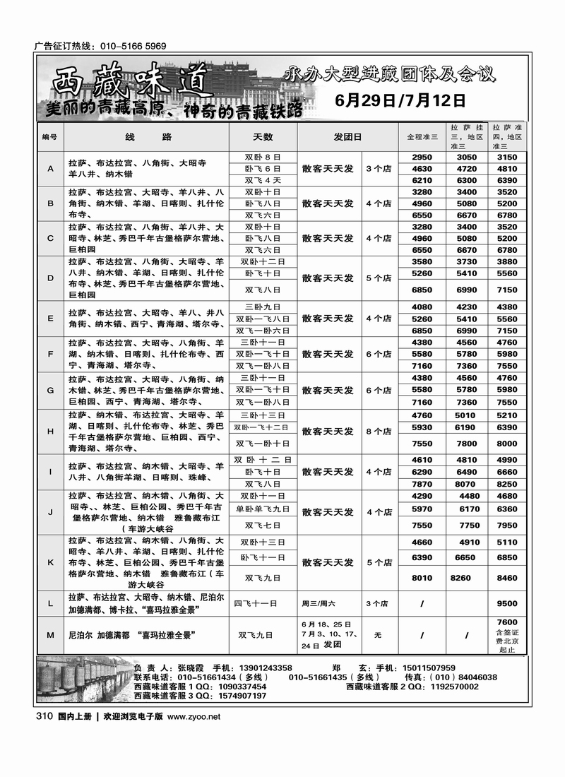 西藏味道·西藏青海