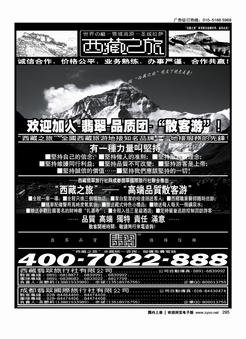 西藏翡翠旅行社·西藏之旅