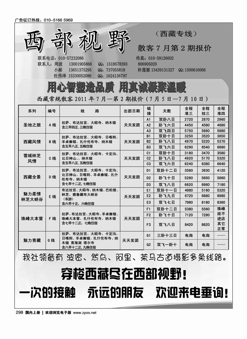 西部视野·西藏专线