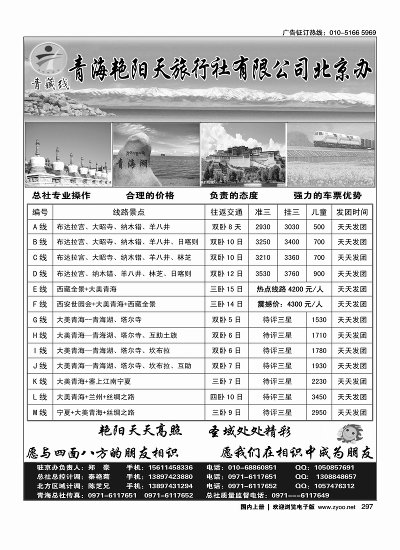 青海艳阳天旅行社